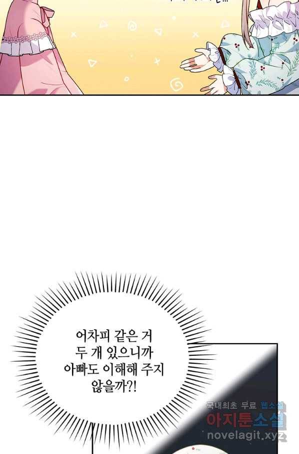 병약한 남주를 꼬셔버렸다 24화 33