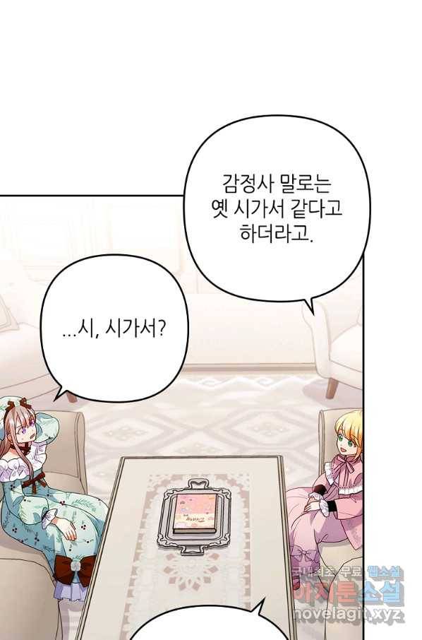 병약한 남주를 꼬셔버렸다 24화 36