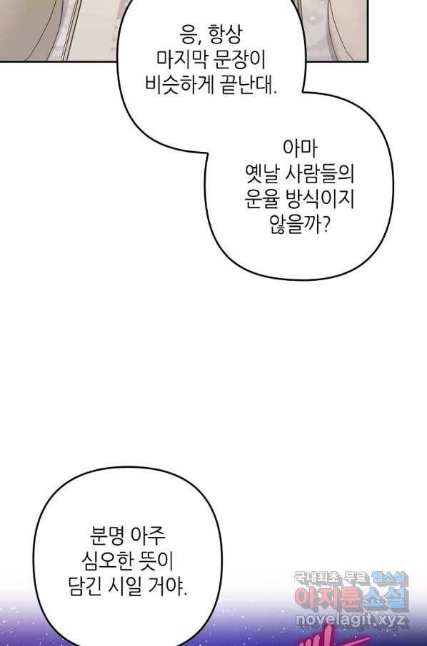 병약한 남주를 꼬셔버렸다 24화 37