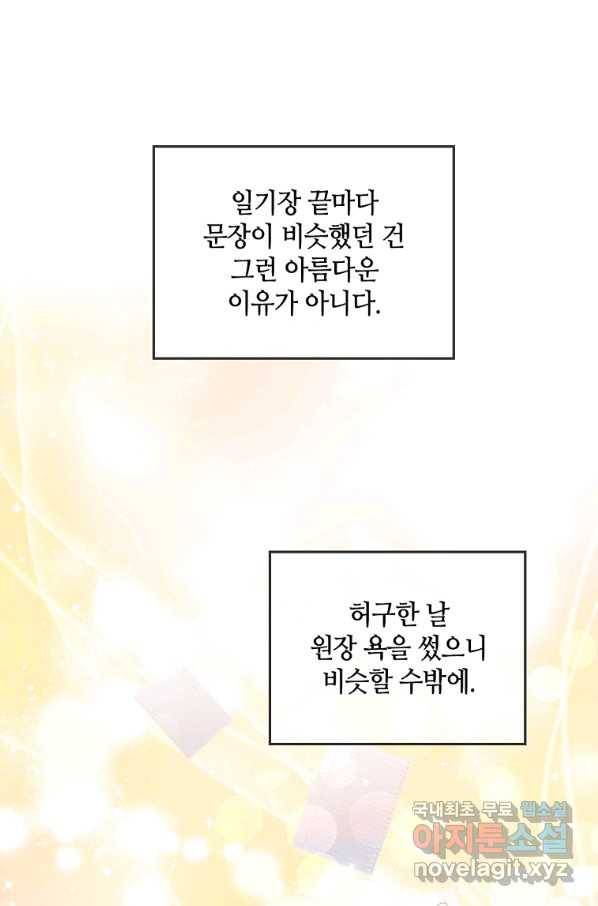 병약한 남주를 꼬셔버렸다 24화 39