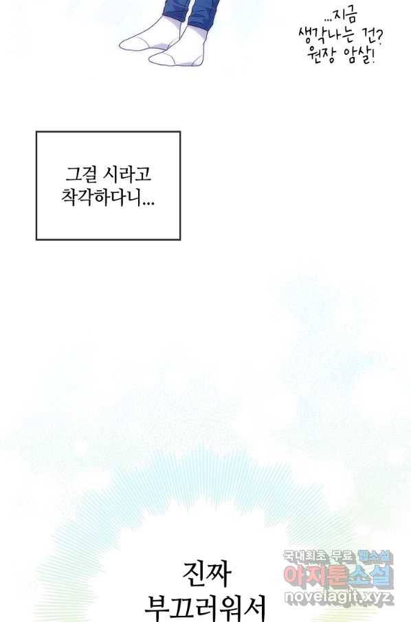 병약한 남주를 꼬셔버렸다 24화 41