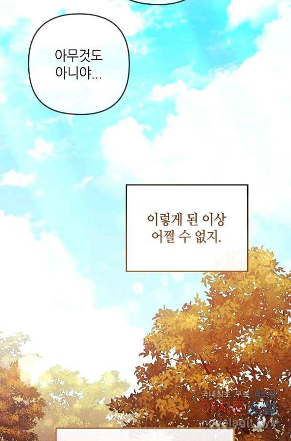병약한 남주를 꼬셔버렸다 24화 44