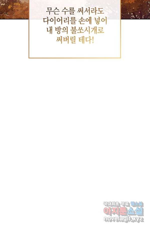 병약한 남주를 꼬셔버렸다 24화 45