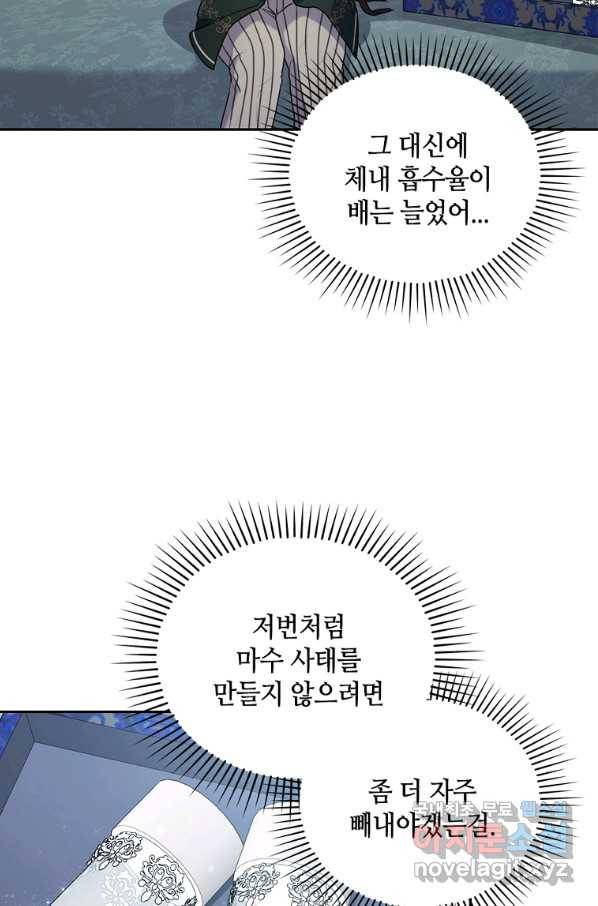 병약한 남주를 꼬셔버렸다 24화 49