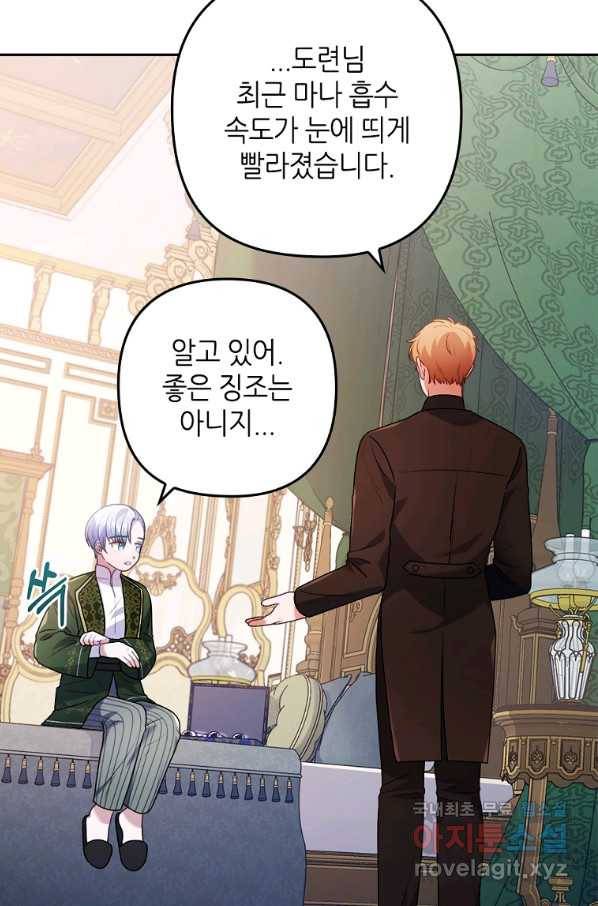 병약한 남주를 꼬셔버렸다 24화 51
