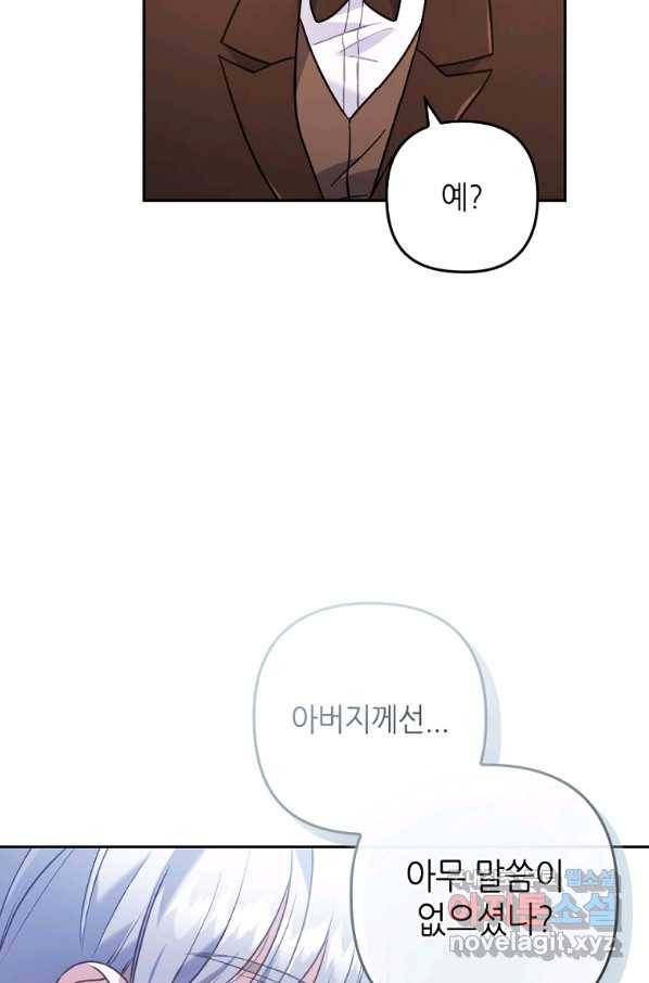 병약한 남주를 꼬셔버렸다 24화 53