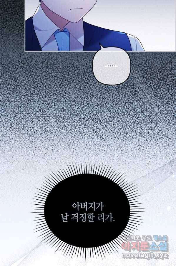 병약한 남주를 꼬셔버렸다 24화 60