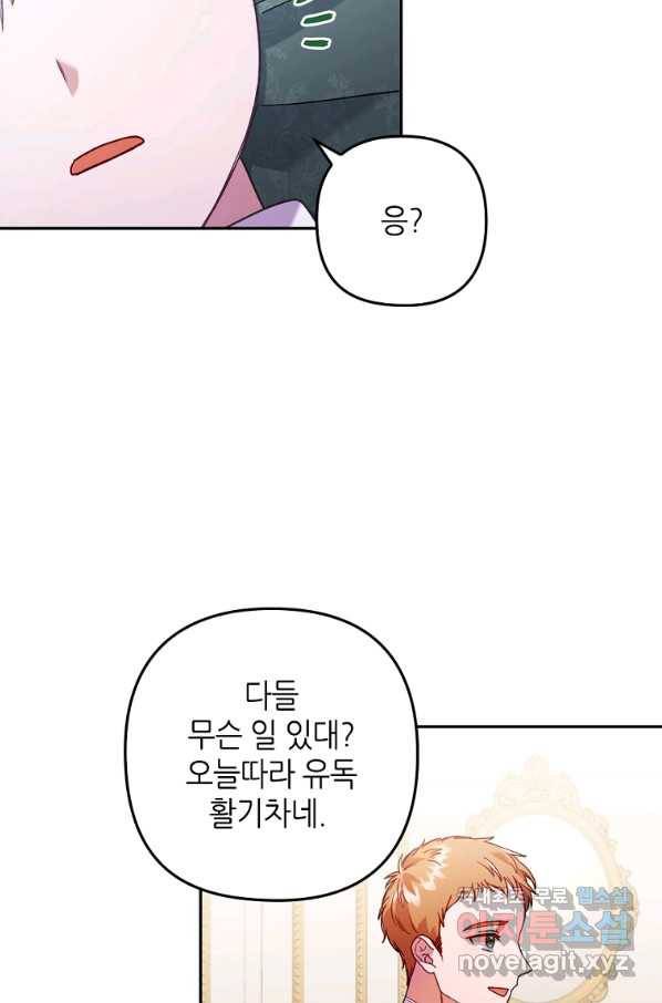 병약한 남주를 꼬셔버렸다 24화 62