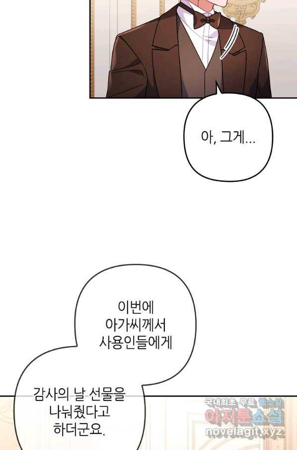 병약한 남주를 꼬셔버렸다 24화 63