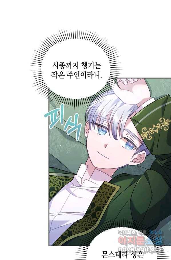 병약한 남주를 꼬셔버렸다 24화 65