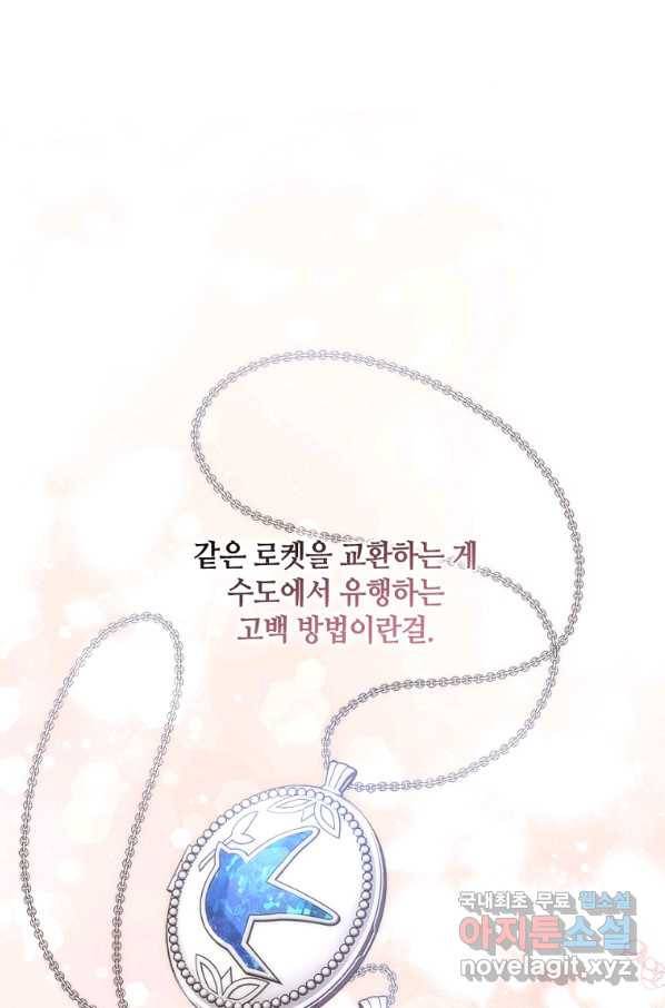 병약한 남주를 꼬셔버렸다 24화 71