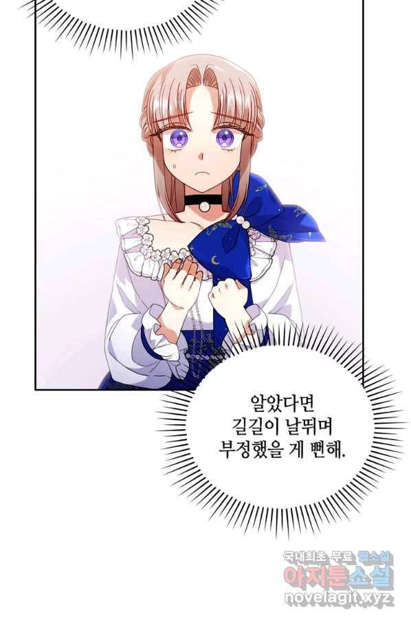 병약한 남주를 꼬셔버렸다 24화 76