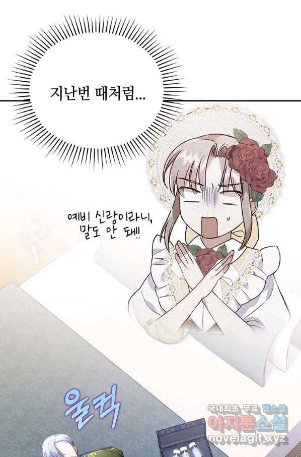 병약한 남주를 꼬셔버렸다 24화 77