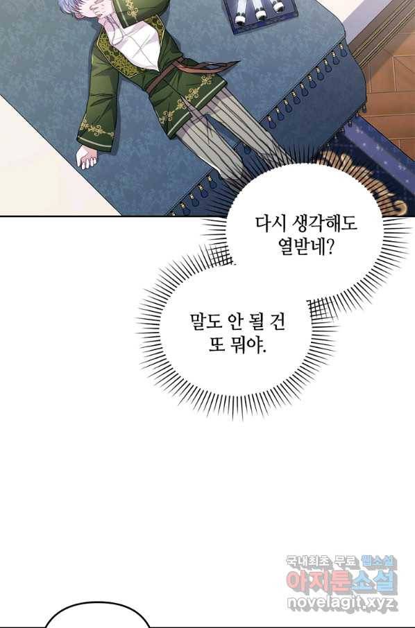 병약한 남주를 꼬셔버렸다 24화 78
