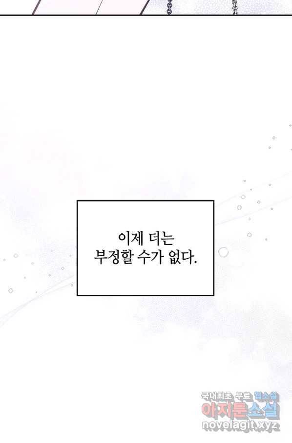 병약한 남주를 꼬셔버렸다 24화 81