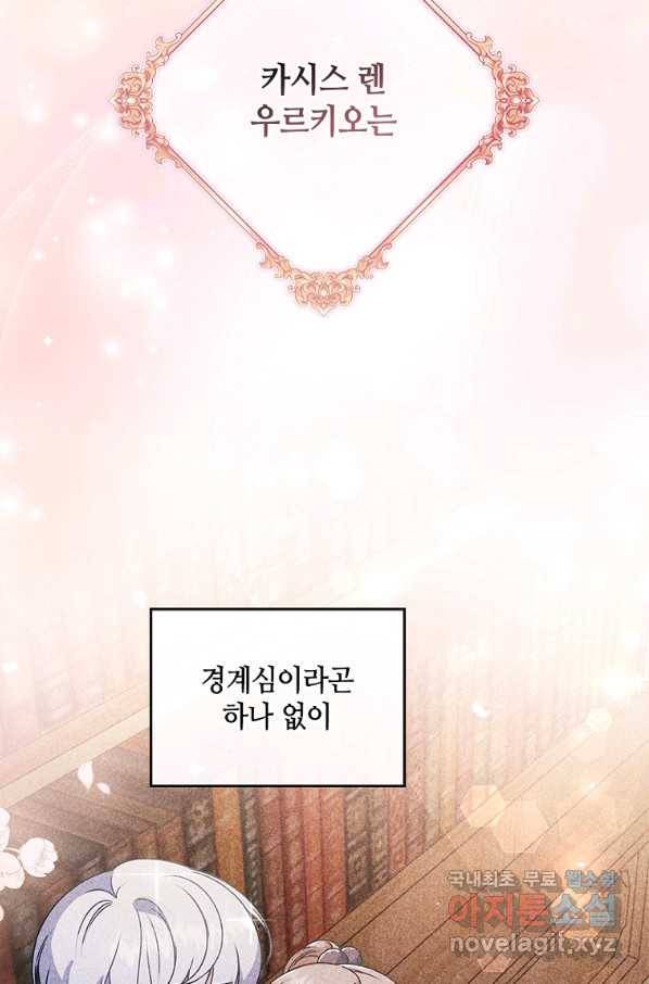 병약한 남주를 꼬셔버렸다 24화 84