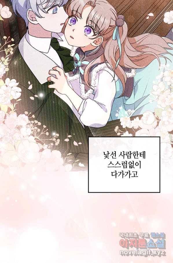 병약한 남주를 꼬셔버렸다 24화 85