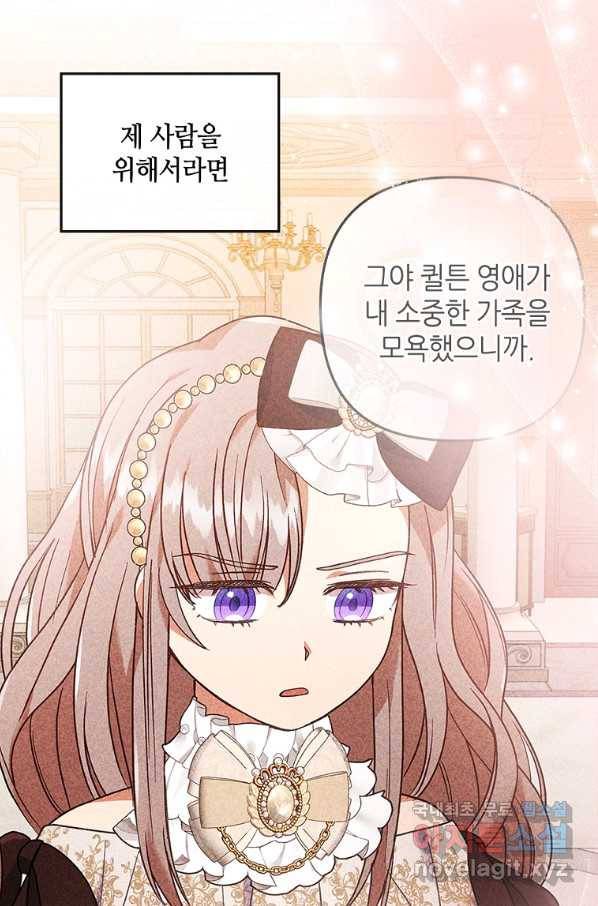 병약한 남주를 꼬셔버렸다 24화 86