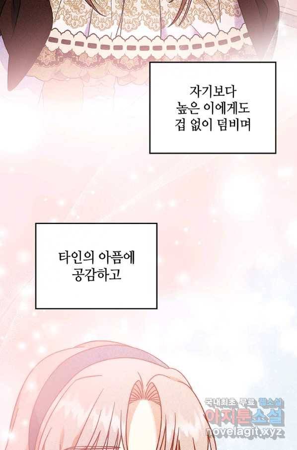 병약한 남주를 꼬셔버렸다 24화 87