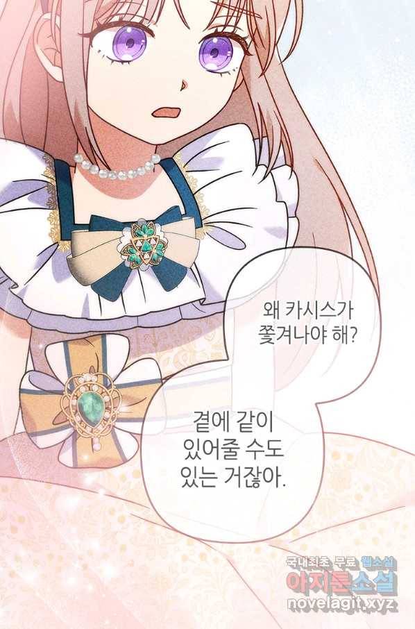 병약한 남주를 꼬셔버렸다 24화 88