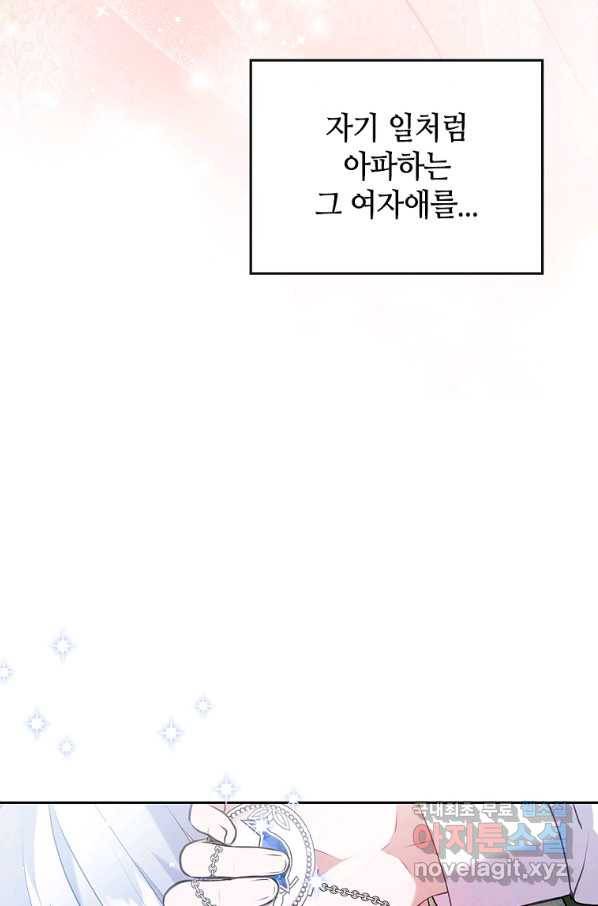 병약한 남주를 꼬셔버렸다 24화 89