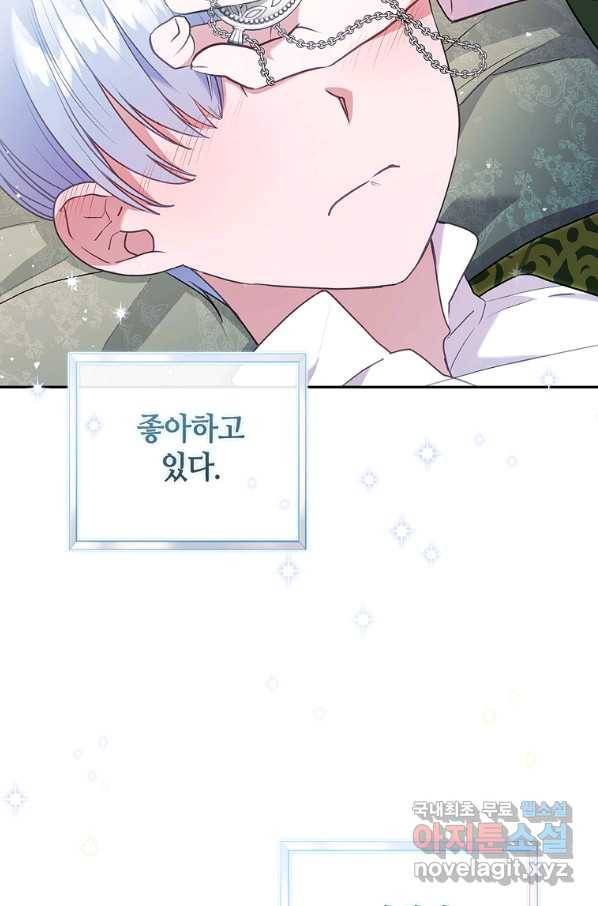 병약한 남주를 꼬셔버렸다 24화 90