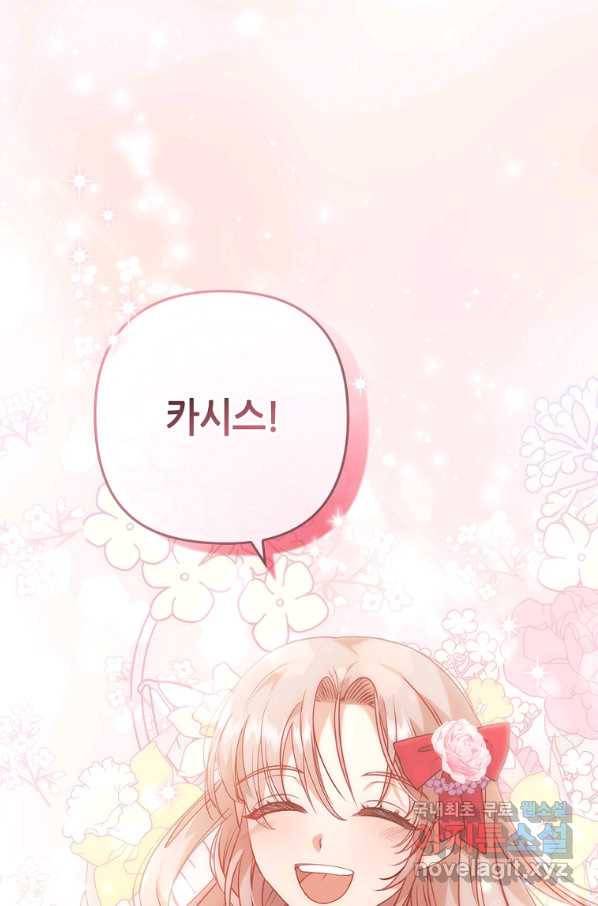 병약한 남주를 꼬셔버렸다 24화 92