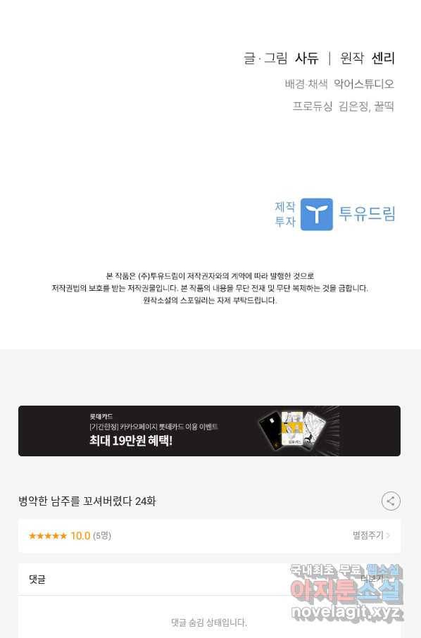 병약한 남주를 꼬셔버렸다 24화 96