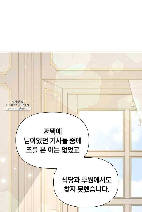 어차피 조연인데 나랑 사랑이나 해 64화 1