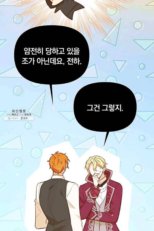 어차피 조연인데 나랑 사랑이나 해 64화 5