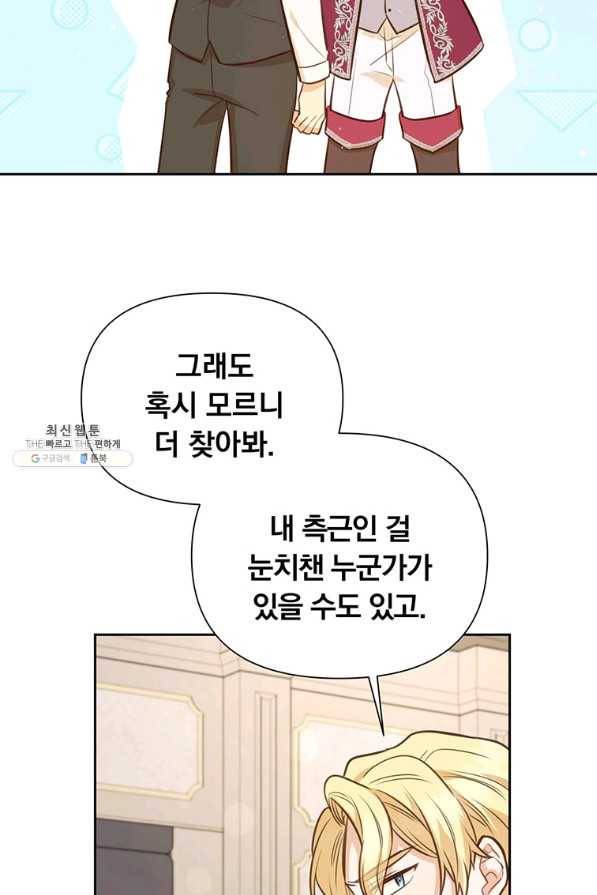 어차피 조연인데 나랑 사랑이나 해 64화 6