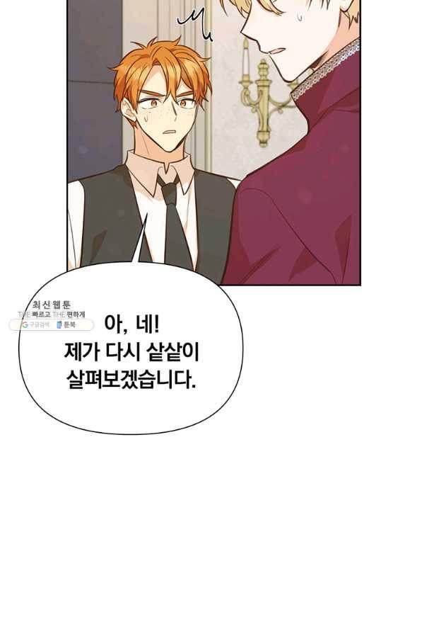 어차피 조연인데 나랑 사랑이나 해 64화 7
