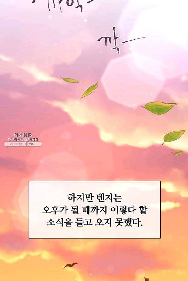 어차피 조연인데 나랑 사랑이나 해 64화 9