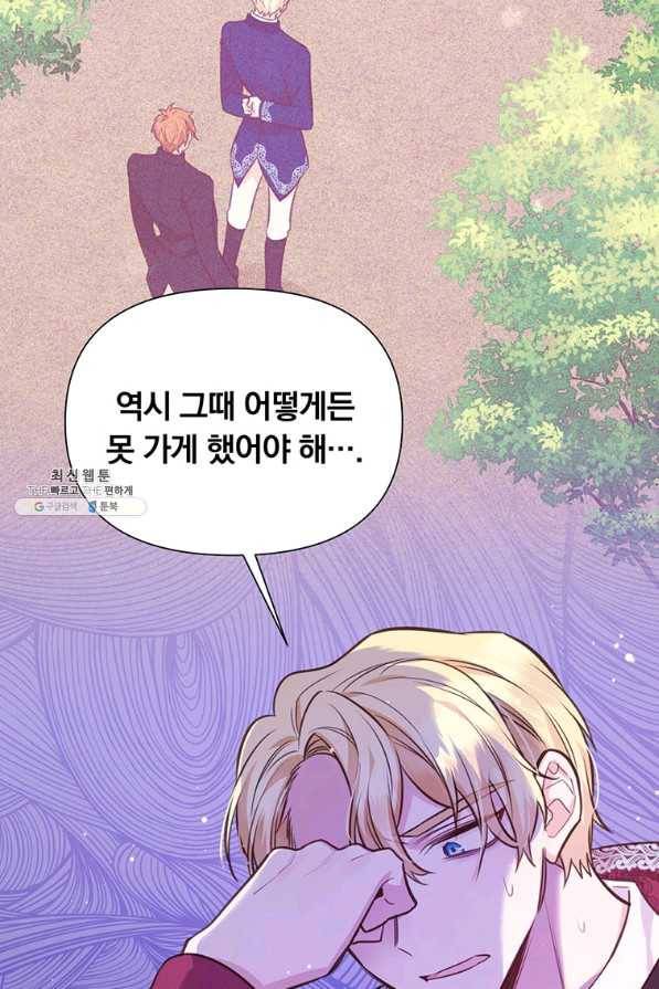 어차피 조연인데 나랑 사랑이나 해 64화 13