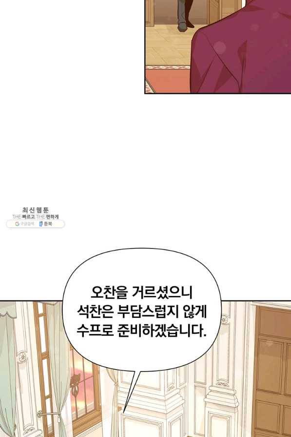 어차피 조연인데 나랑 사랑이나 해 64화 16