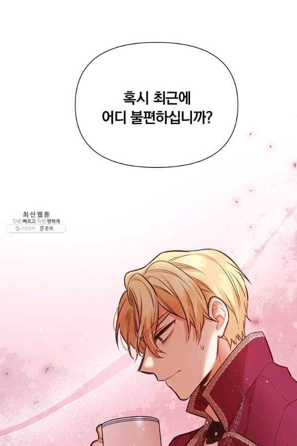 어차피 조연인데 나랑 사랑이나 해 64화 19