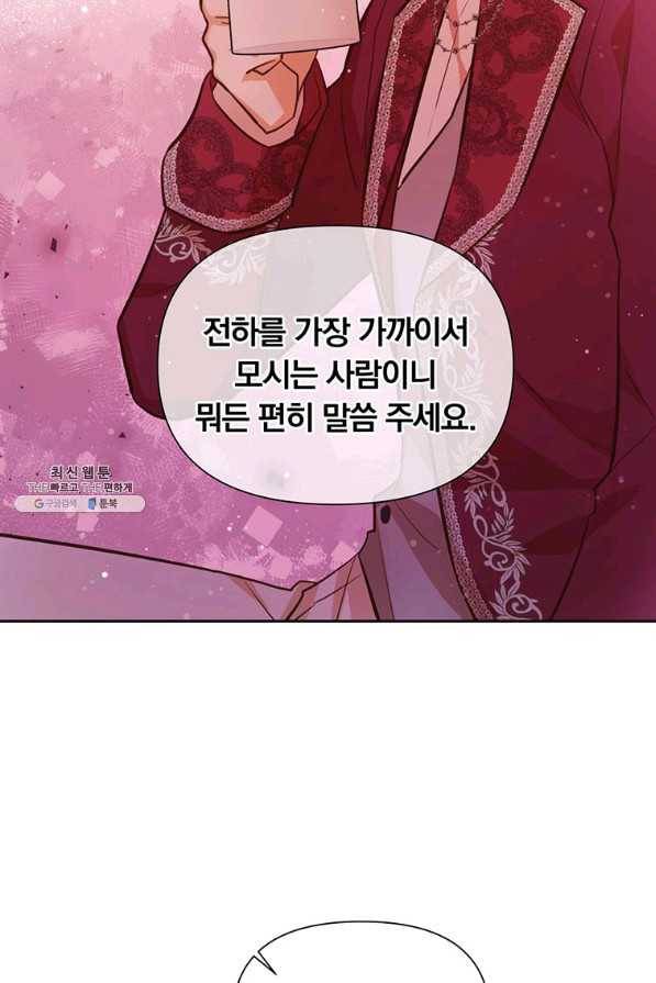 어차피 조연인데 나랑 사랑이나 해 64화 20