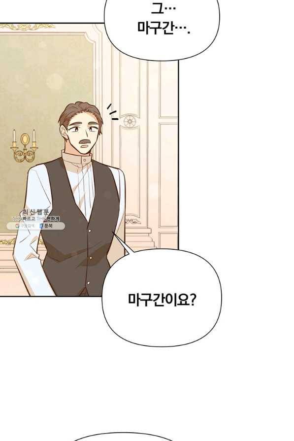 어차피 조연인데 나랑 사랑이나 해 64화 21