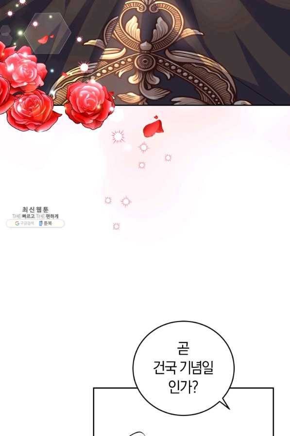 폭군의 유일한 조향사가 되었습니다 60화 4