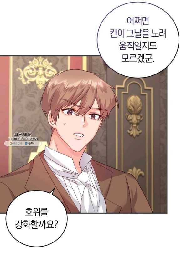 폭군의 유일한 조향사가 되었습니다 60화 6