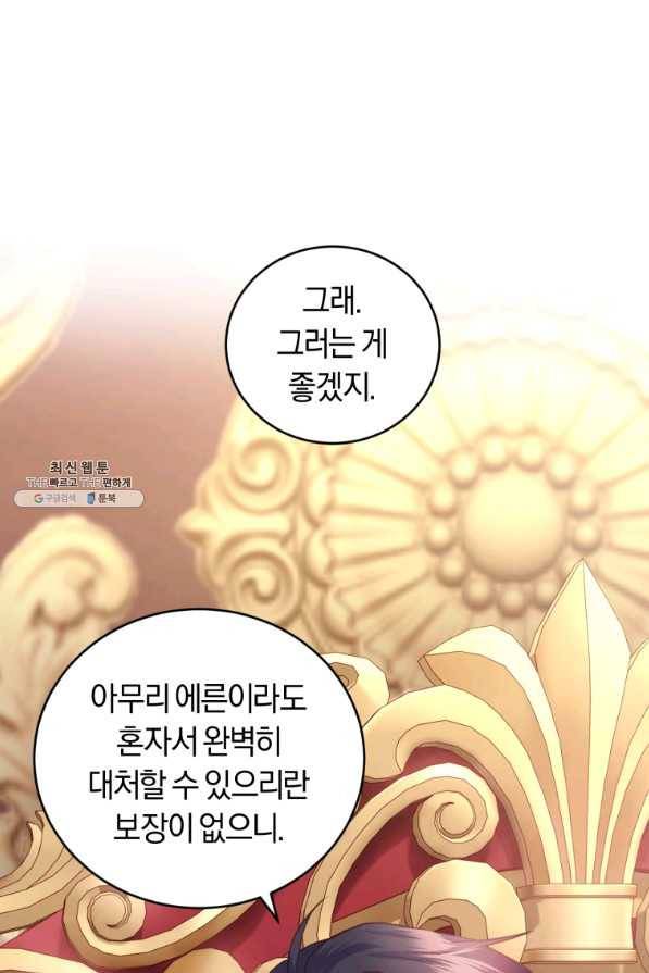 폭군의 유일한 조향사가 되었습니다 60화 7