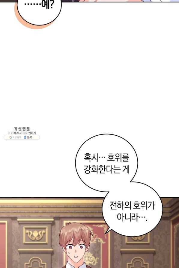 폭군의 유일한 조향사가 되었습니다 60화 9
