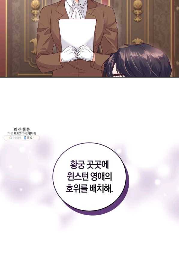 폭군의 유일한 조향사가 되었습니다 60화 10