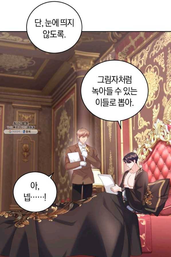 폭군의 유일한 조향사가 되었습니다 60화 11