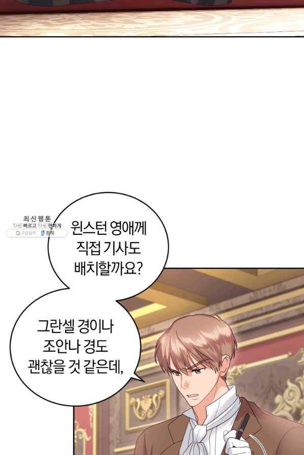 폭군의 유일한 조향사가 되었습니다 60화 12