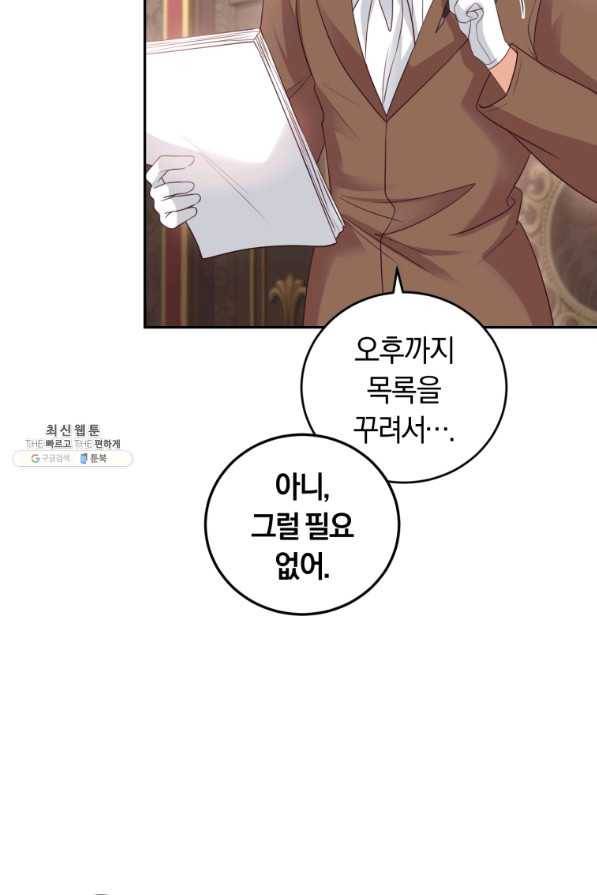 폭군의 유일한 조향사가 되었습니다 60화 13
