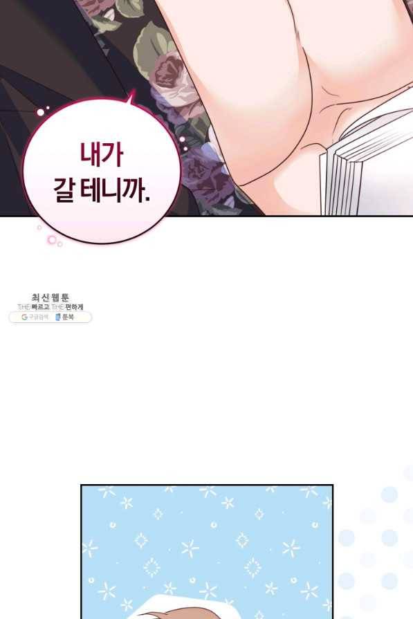 폭군의 유일한 조향사가 되었습니다 60화 16