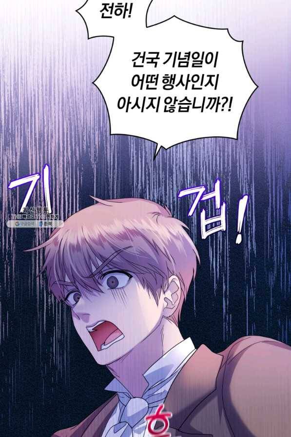 폭군의 유일한 조향사가 되었습니다 60화 18