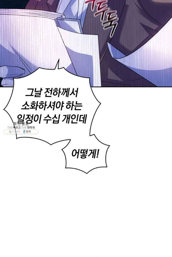폭군의 유일한 조향사가 되었습니다 60화 19