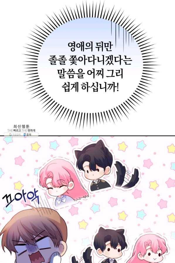 폭군의 유일한 조향사가 되었습니다 60화 20